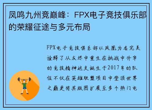 凤鸣九州竞巅峰：FPX电子竞技俱乐部的荣耀征途与多元布局